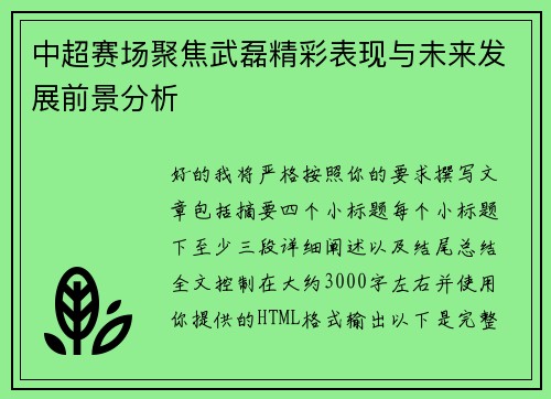 中超赛场聚焦武磊精彩表现与未来发展前景分析 中超赛场聚焦武磊精彩表现与未来发展前景分析