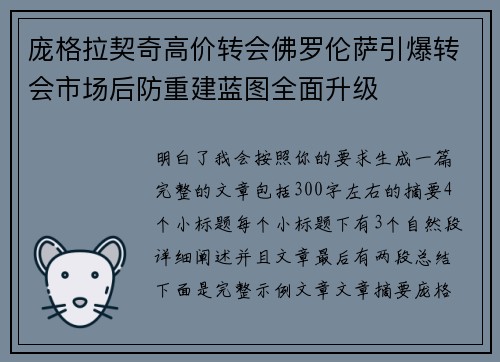 庞格拉契奇高价转会佛罗伦萨引爆转会市场后防重建蓝图全面升级 庞格拉契奇高价转会佛罗伦萨引爆转会市场后防重建蓝图全面升级